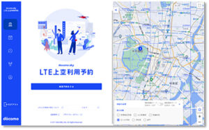 上空利用予約画面