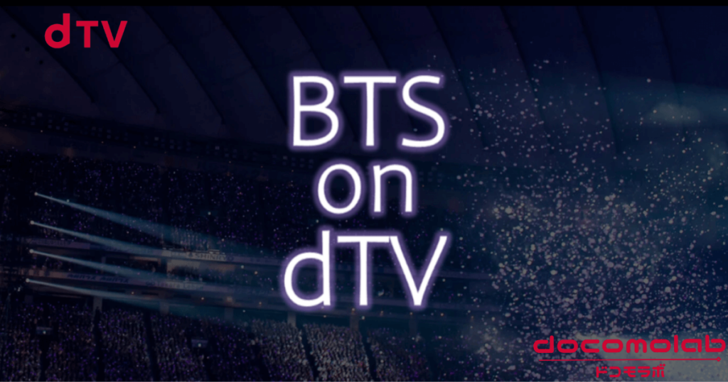 dTV_BTSトップ画像‗ドコモラボ