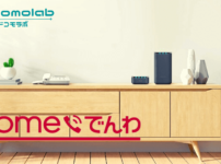 homeでんわアイキャッチ画像