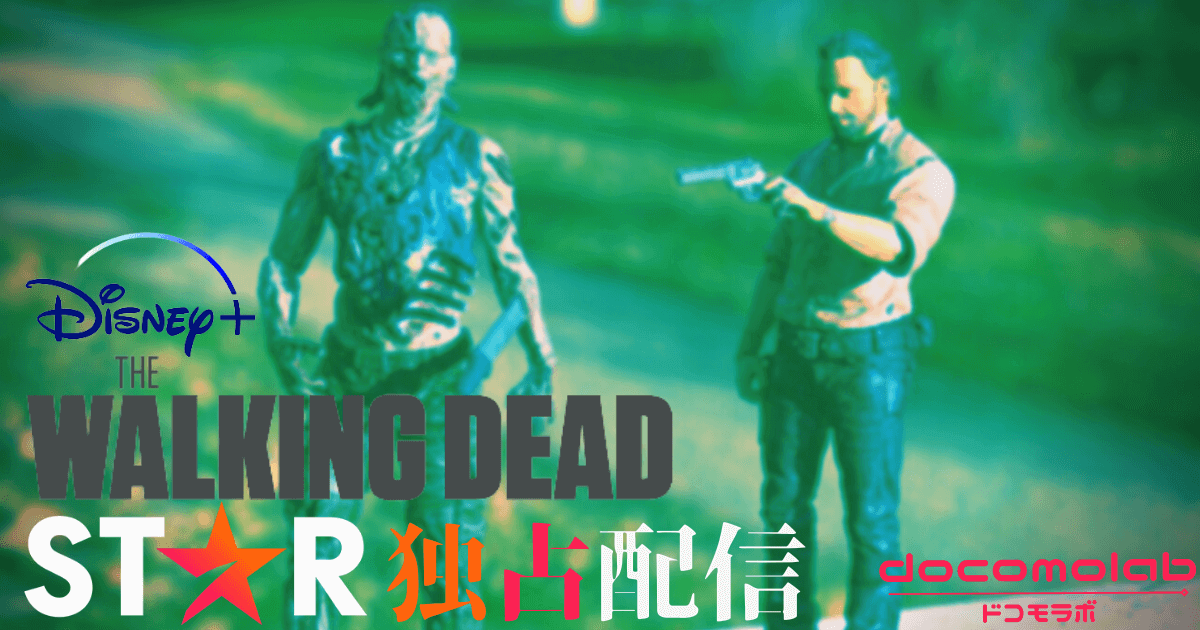 ディズニープラスのおすすめは大人 Star スター 映画 ドラマは他社vodをも制圧する ドコモラボ Docomolab