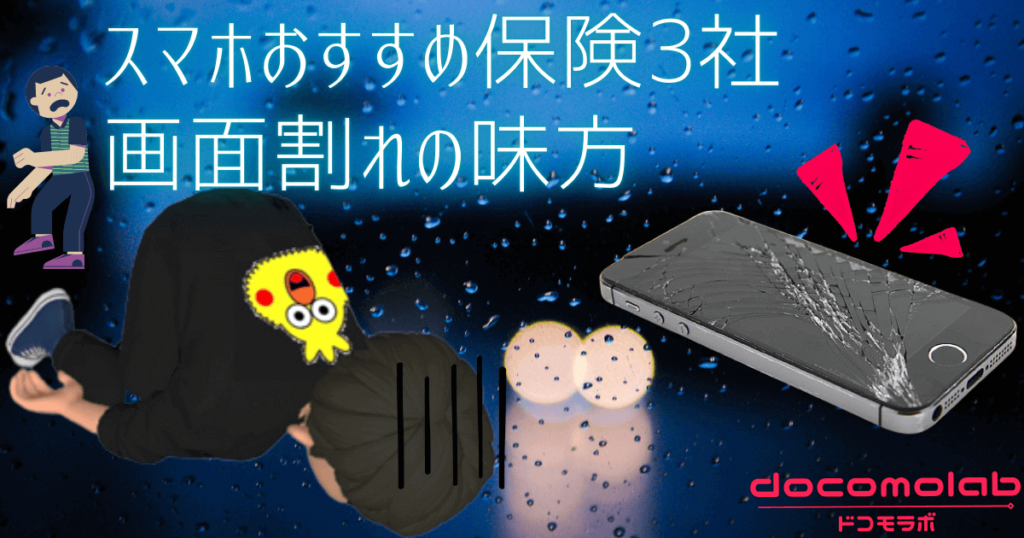 ラボちゃん画面割れ