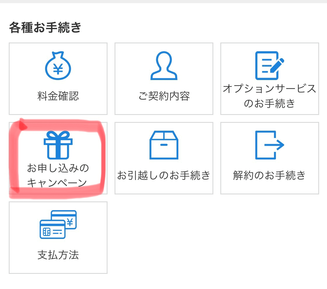 SoftBank光お申込みのキャンペーン