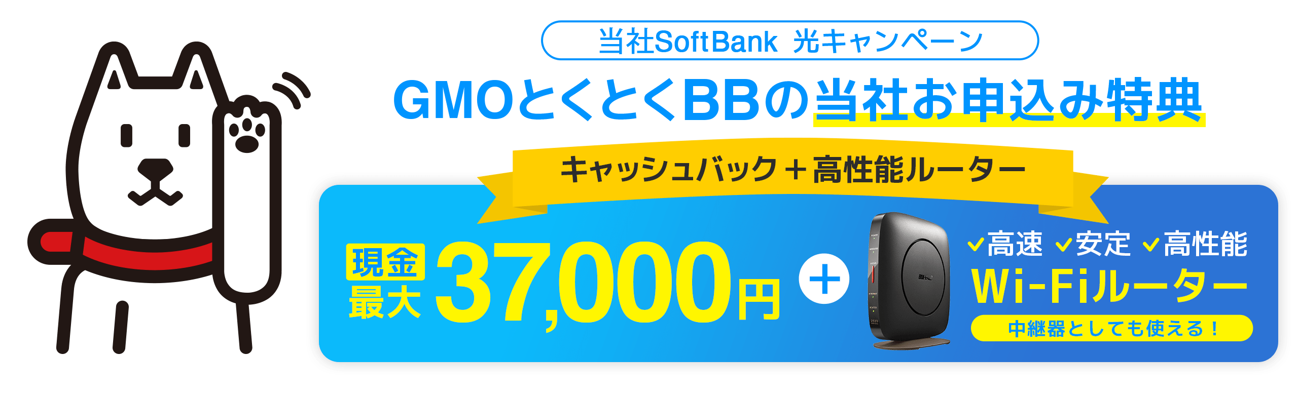 GMOとくとくBB経由SoftBank光申込ページ