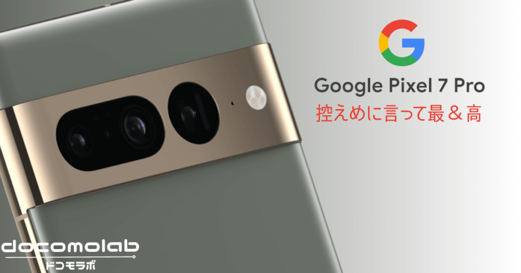Google Pixel 7 proレビュー
