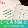 LINEMO実体験レビュー