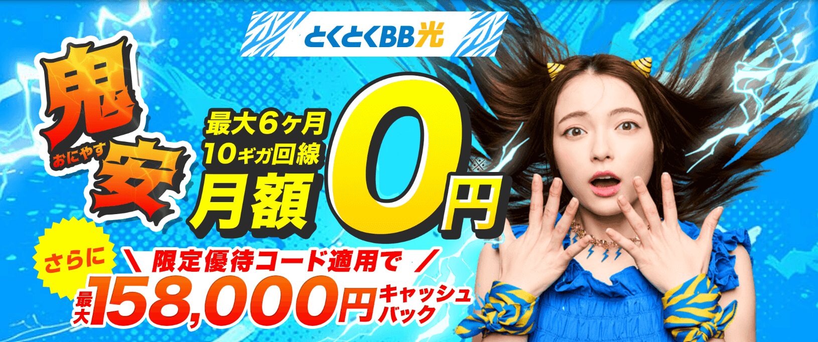 GMOとくとくBB光202509CPバナー