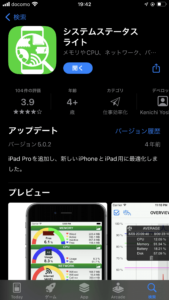 App Store画面