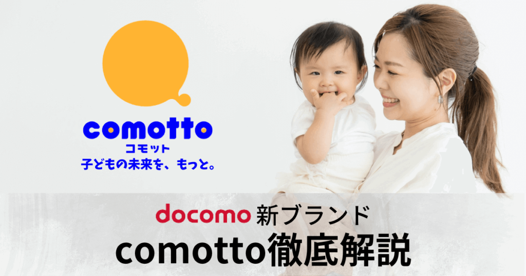 Comotto docomolab Comotto docomolab