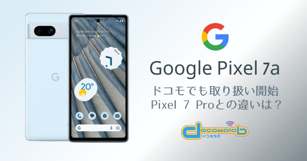 Pixel 7a｜ドコモラボ