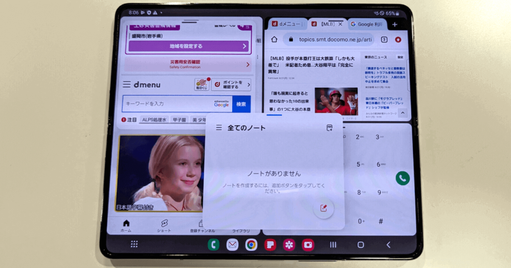 Galaxy Z Fold5｜マルチタスク5画面