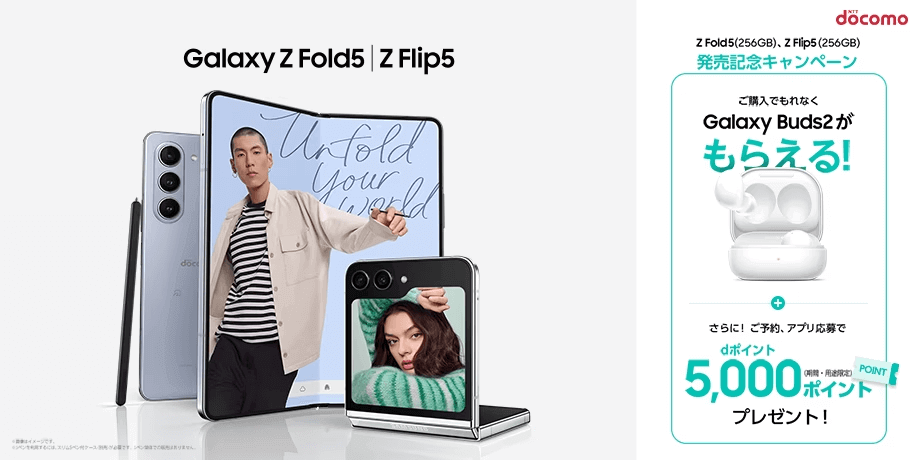Galaxy Z Flip5｜キャンペーン