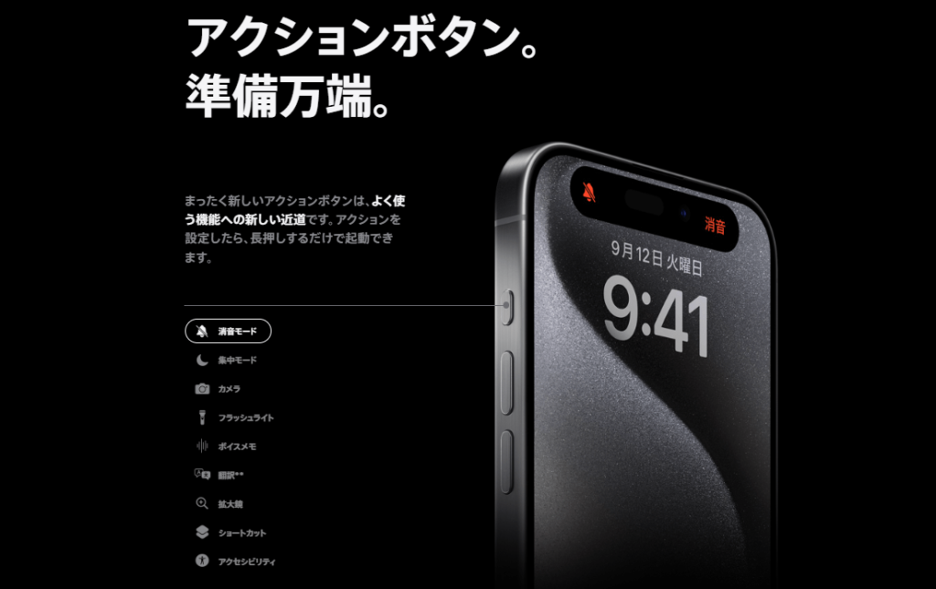iPhone15 Pro｜アクションボタン