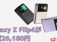 Galaxy Z Fold4安売り