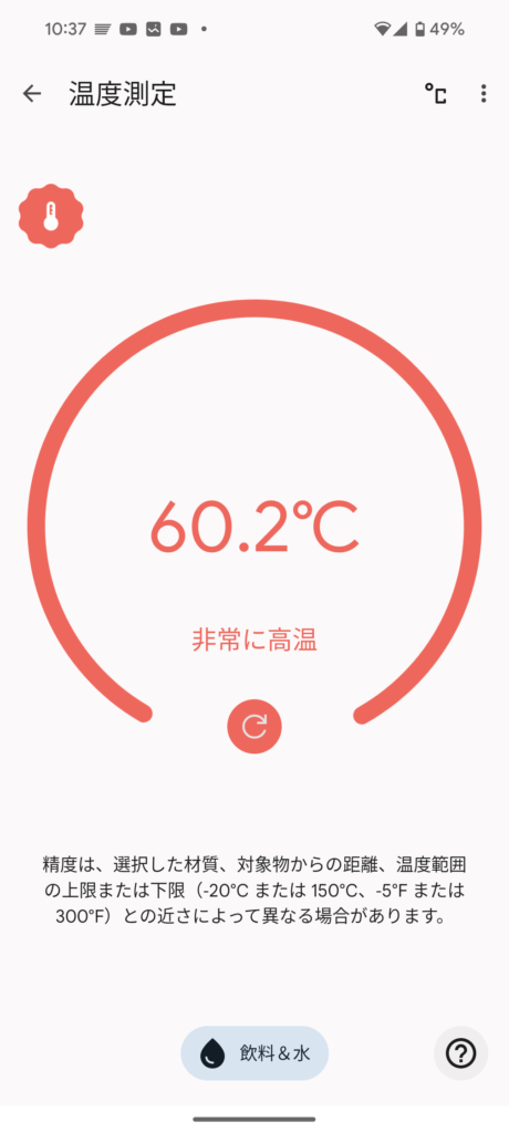 温度計アプリ