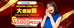 とくとくBB光