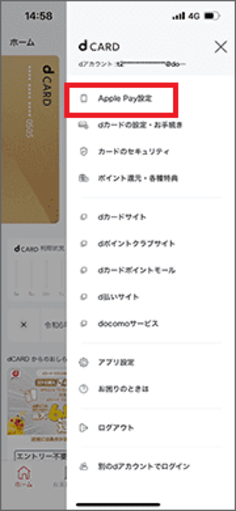 dカードアプリ(iOS)