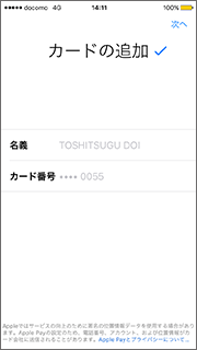 dカードアプリ(iOS5)