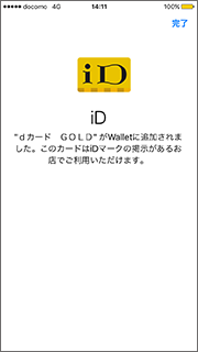 dカードアプリ(iOS6)