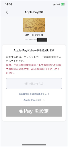dカードアプリ(iOS2)
