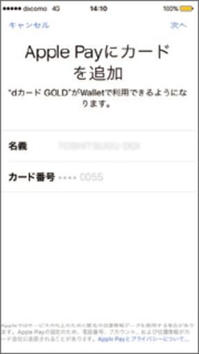 dカードアプリ(iOS3)