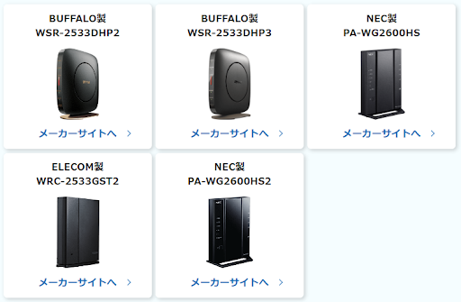 とくB光Wi-Fiルーター無料レンタル