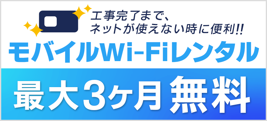 GMOとくとくBB｜モバイルWi-Fi無料特典