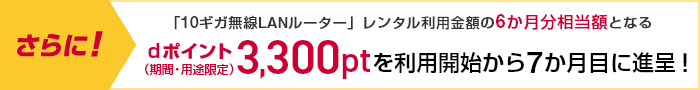 ドコモ光10ギガキャンペーン