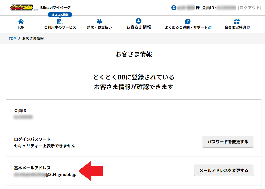 BBnaviお客さま情報
