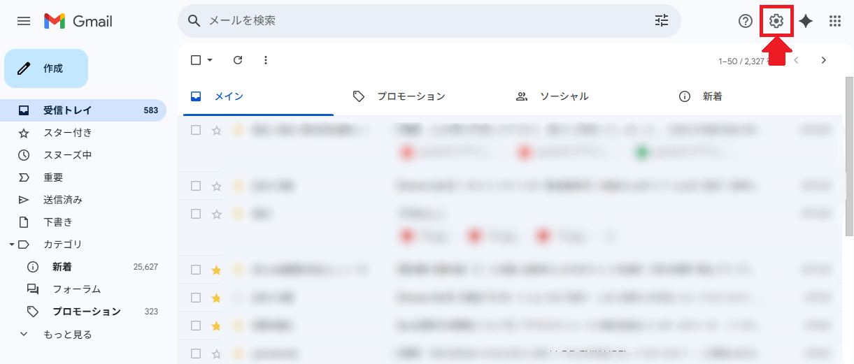 Gmail転送手順①