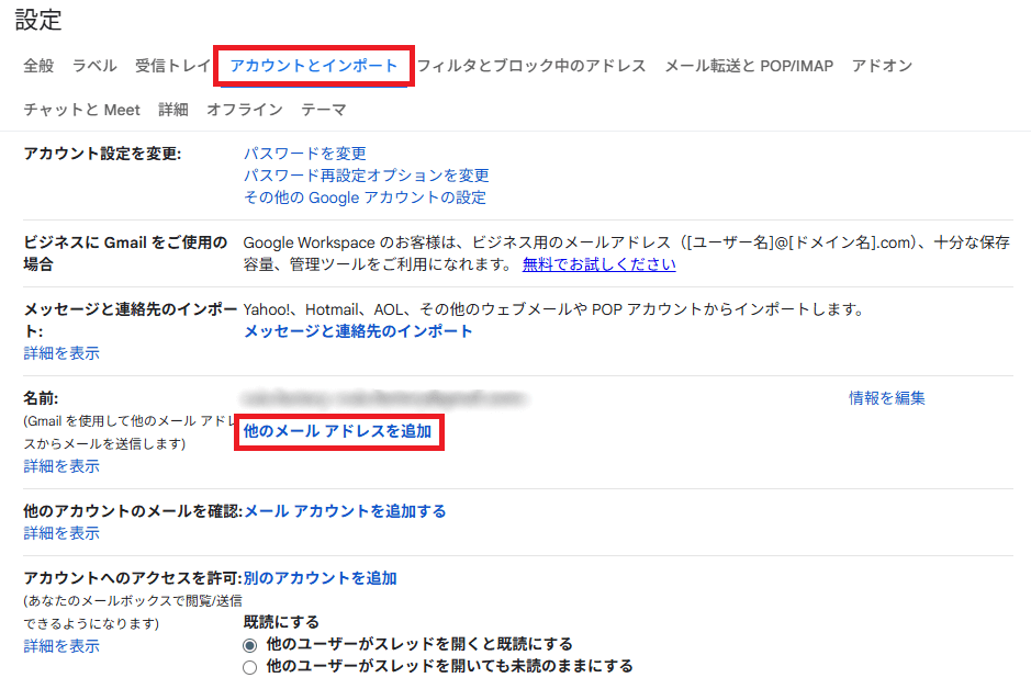 Gmail転送手順②
