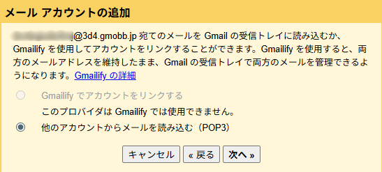Gmail転送手順④