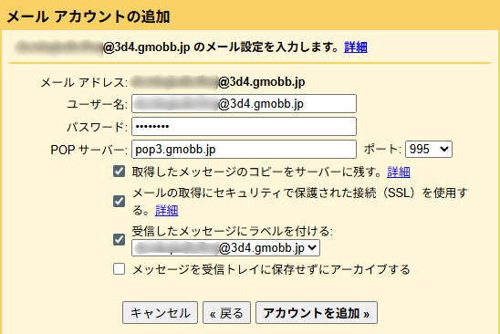 Gmail転送手順⑤