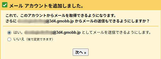 Gmail転送手順⑥