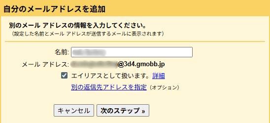 Gmail転送手順⑦
