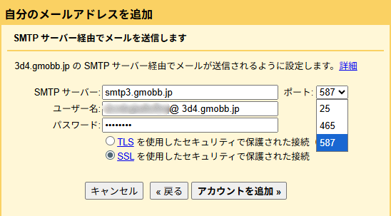 Gmail転送手順⑧
