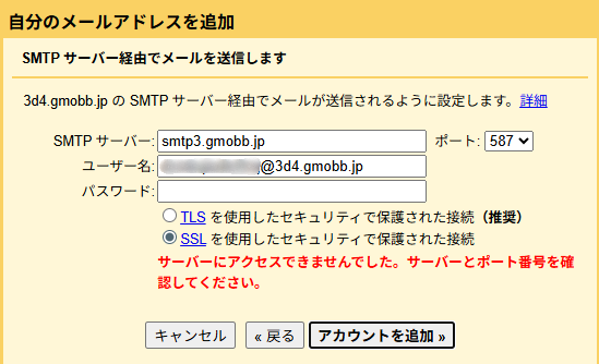 Gmail転送手順⑨