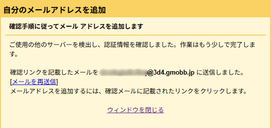 Gmail転送手順⑩