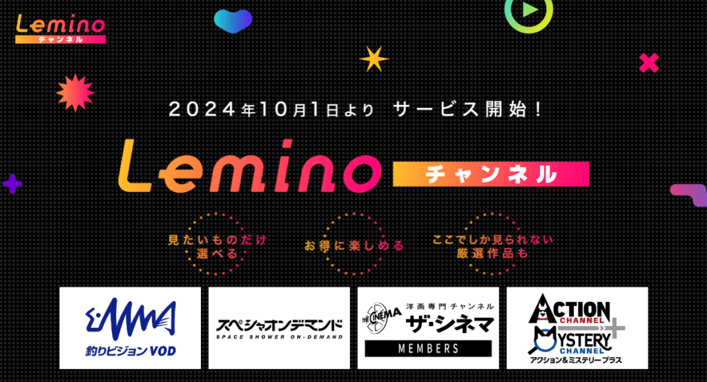 Leminoチャンネル