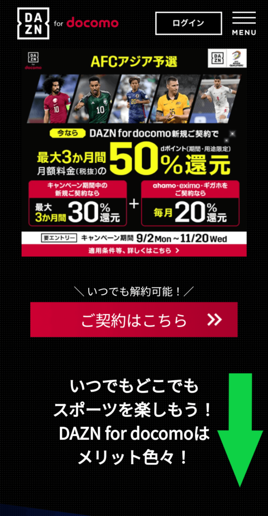 DAZN for docomo