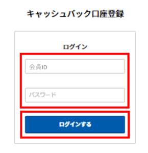 GMOとくとくBBキャッシュバック受け取り方法