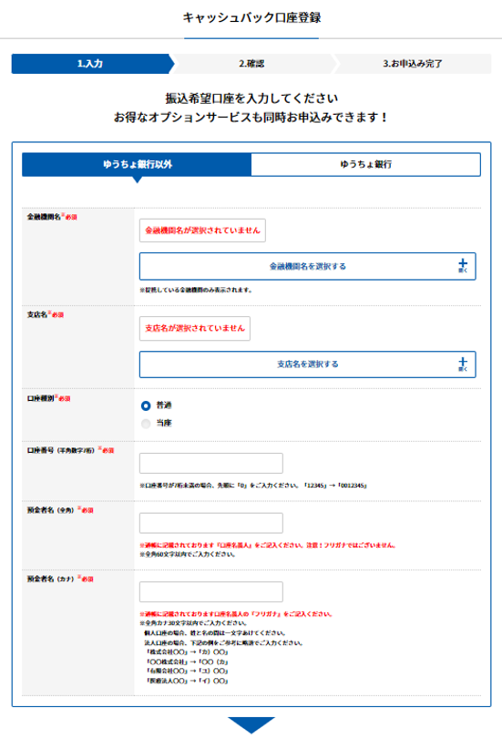 GMOとくとくBBキャッシュバック受け取り方法