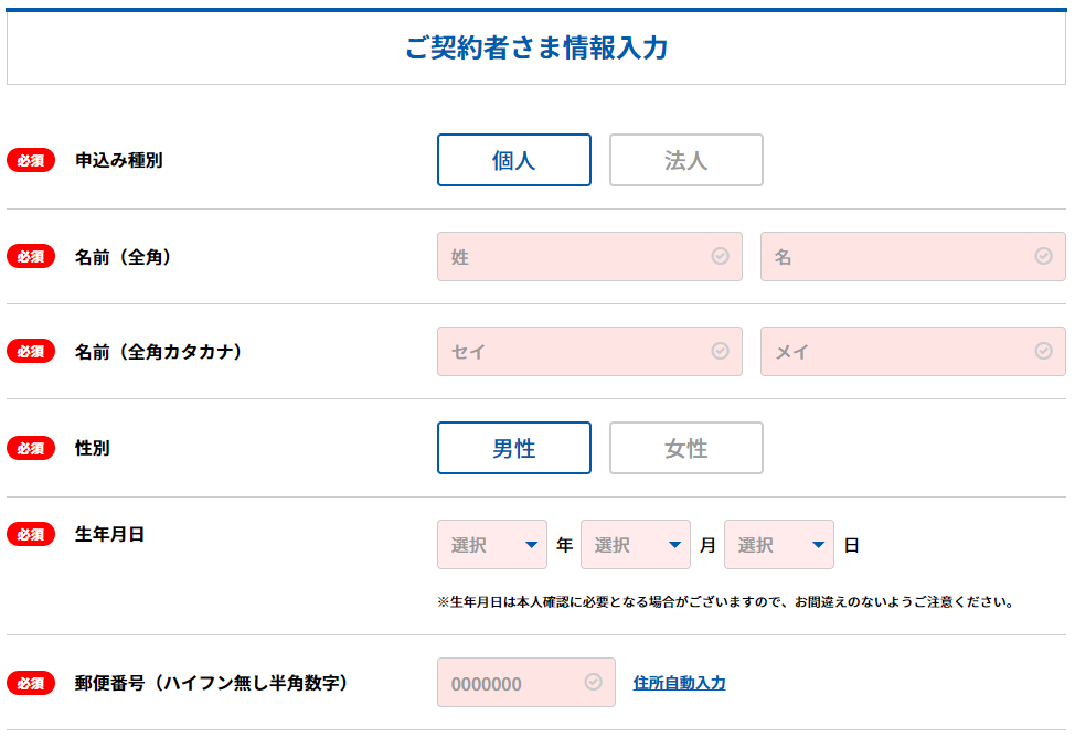 とくとくBB光申込手順4