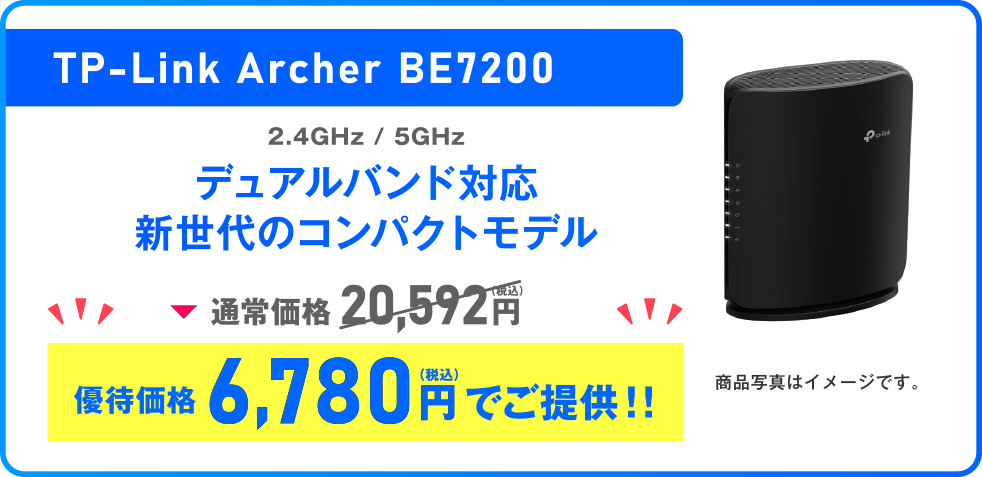 ドコモ光×OCNルーター10ギガルーター優待価格①