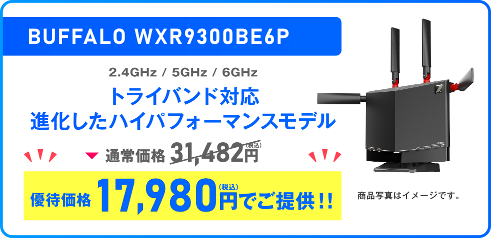 ドコモ光×OCNルーター10ギガルーター優待価格②