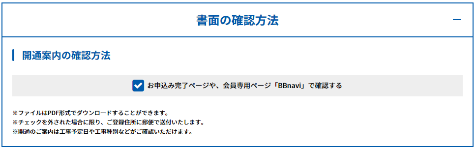 とくとくBB光申込手順5