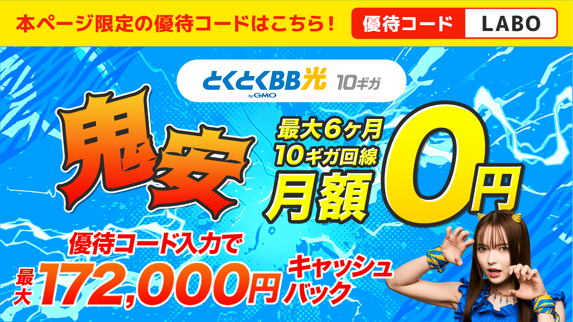 とくとくBB光2026.5月CP