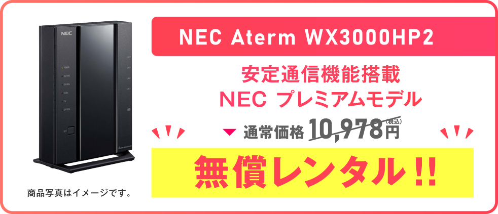 ドコモ光×OCNルーター無償レンタル特典①
