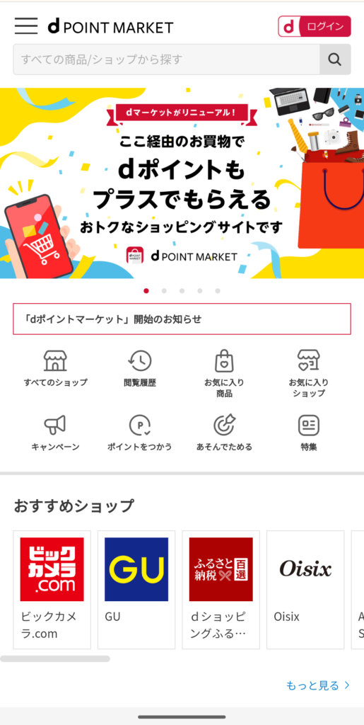 dポイントマーケットスマホイメージ