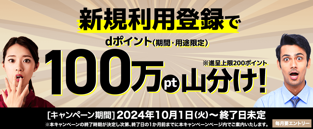 ドコモスポーツくじキャンペーン