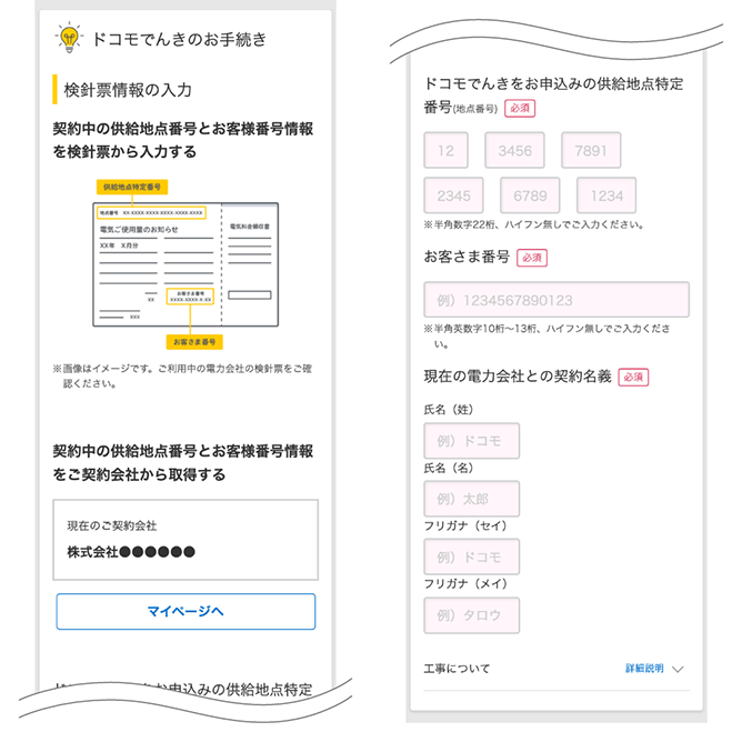 ドコモでんき申込手順ステップ2